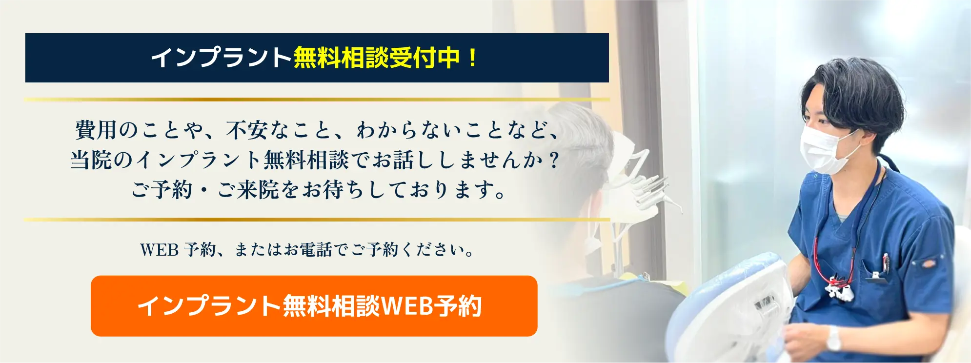 本川越歯科｜インプラント無料相談受付中